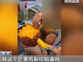 芒果凤梨没芒果味，蓝莓葡萄只有葡萄味……水果起名乱象当治！