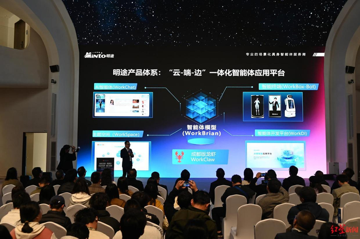 ▲“成都版龙虾”WorkClaw发布会