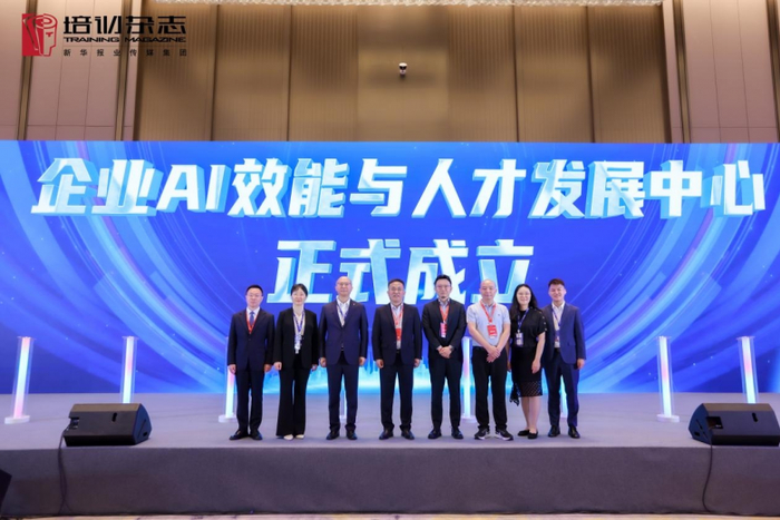 图为企业AI效能与人才发展中心成立仪式现场