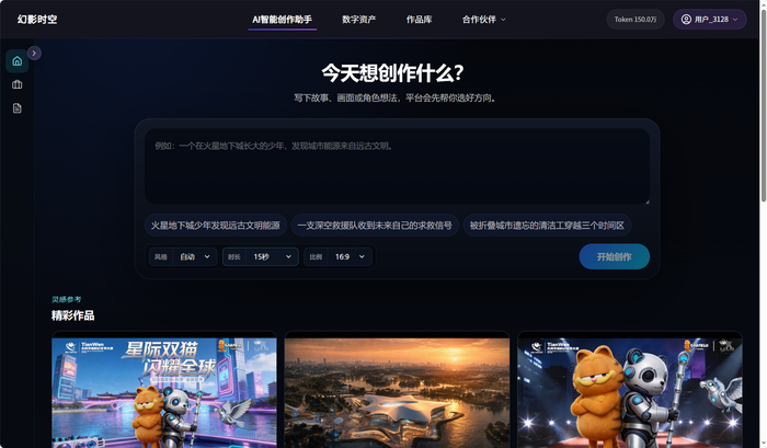 ▲幻影时空平台截图 平台方提供
