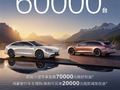 连续7个月稳居30万以上新能源轿车销冠 享界交付破60000台