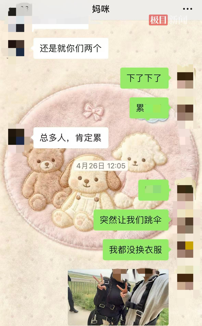 跳伞前给家人发的消息（受访者供图）