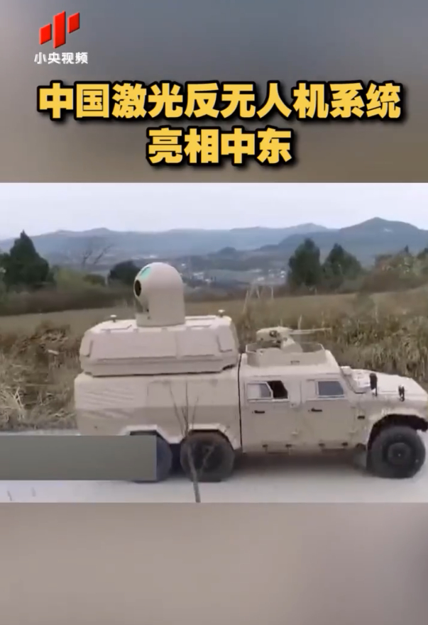 中国激光反无人机系统在中东亮相