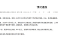 海口市税务局一职工被拍到上班时间脚翘桌上玩手游，官方通报：责令检查、通报批评、调离原工作岗位