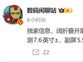 2nm芯片+7.6寸大屏！第四家阔折叠要来了：博主暗示将会是荣耀