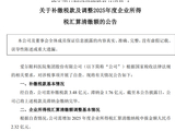 赴港上市前夕：爱尔眼科大额补税或拖累盈利