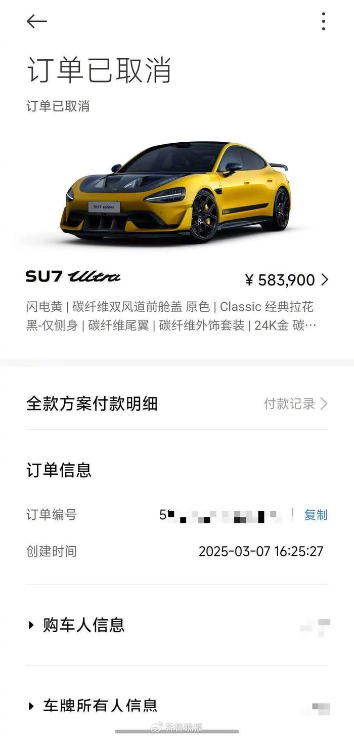 ​受访者供图 SU7Ultra汽车订单界面