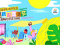 首旅精彩生活节 | 餐饮&文创品类爆品来袭！