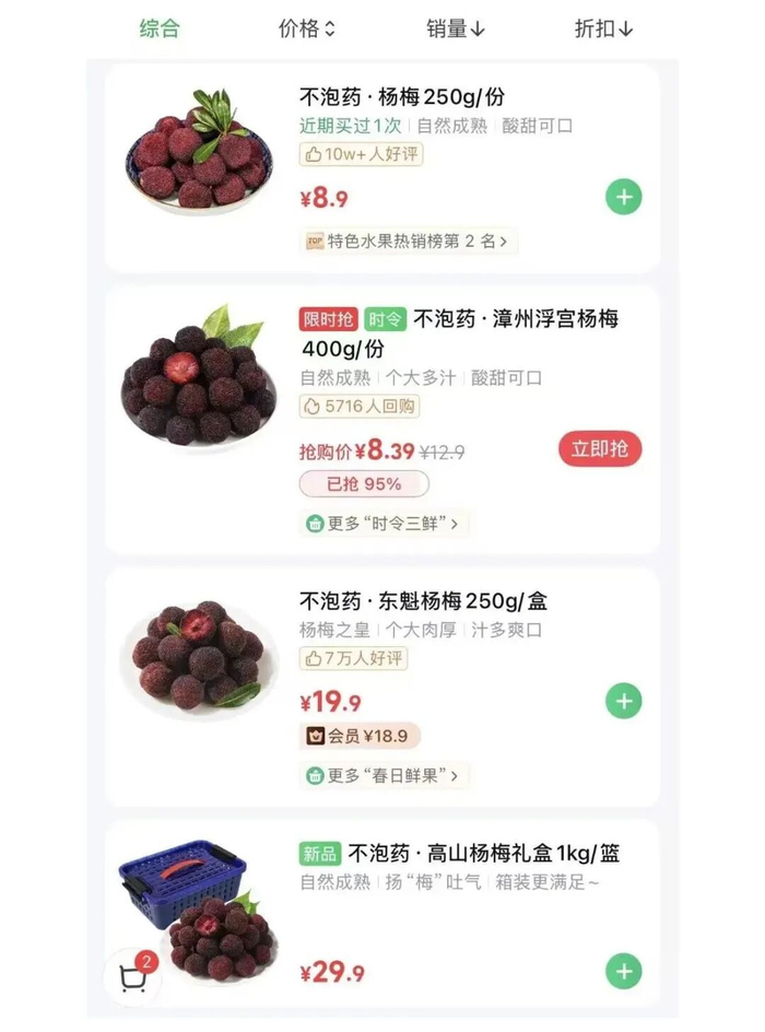 在泡药事件后，平台上售卖的杨梅都会写上不泡药的字样 / 图源：社交平台截图