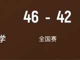 天津财大女篮力克武汉科大 陈雨欣13+11 朱明慧10+10 龙芋伶14+11