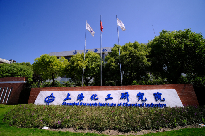 上海化工研究院