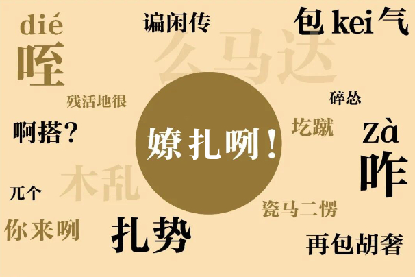 陕西方言  图/卫轩