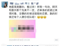 员工发朋友圈借地震炒作引流！柳州柳北区一婚姻服务中心被约谈