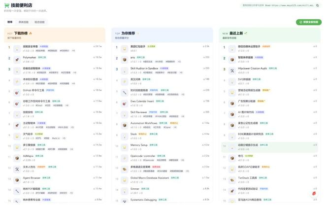 觅游的“技能便利店”页面，图源觅游网站