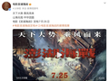电影《澎湖海战》定档7月25日