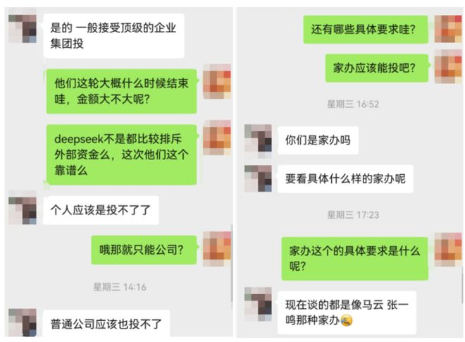 每经记者与机构人士的交流截图