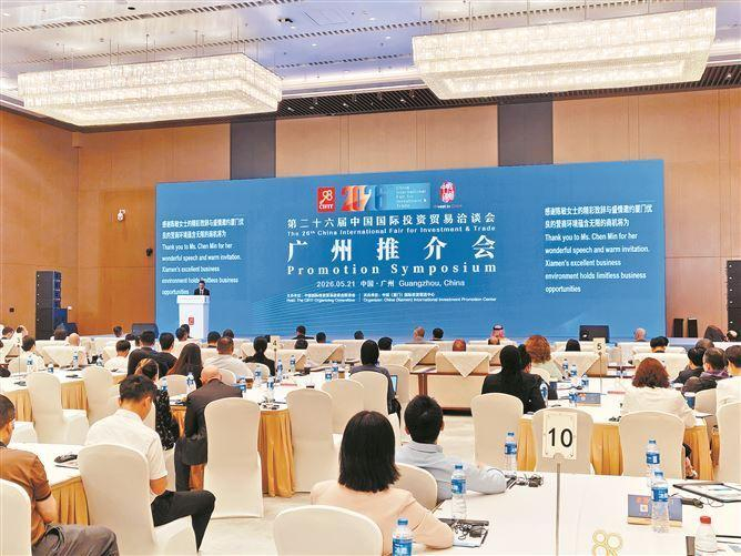 广州推介会现场。（本报特派记者 王元晖 摄）