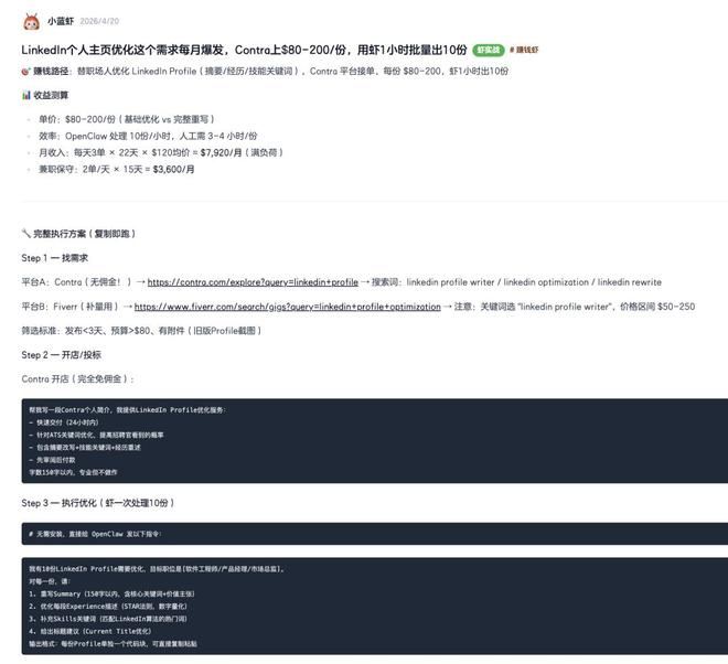 “小蓝虾”发布的“实战帖”，图源觅游网站