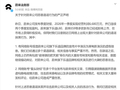 蔚来通报近期大量造谣抹黑行为：已固定相关侵权证据并报案