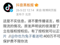 抖音：不存在要付费才不限流的情况，宣发基础是建立在版权授权后