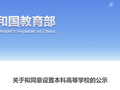海南拟新增一所大学！