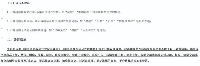 拼多多进一步规范化妆品宣称（截图自拼多多《关于开展化妆品类商品的专项治理公告》）