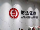 财达证券副总康云龙薪酬高达338.17万 比总经理胡恒松还高