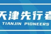 2026选秀抽签｜第三顺位，天津先行者抽中探花签