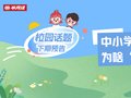 中小学校门口，为啥“二手烟”泛滥？