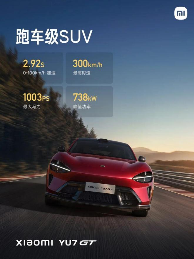▲小米YU7 GT最大马力为1003匹。图 / 微博@小米汽车