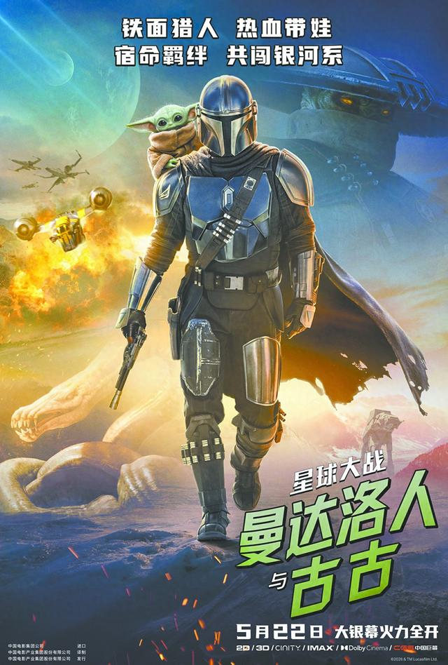 《星球大战：曼达洛人与古古》海报