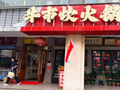9.9元吃火锅，立省143元？指尖探享家带你探店牛市坎、牛一鸣！
