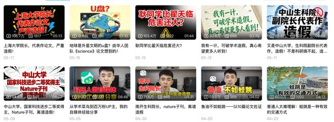 耿同学发了一系列学术打假视频。（图/@耿同学讲故事）