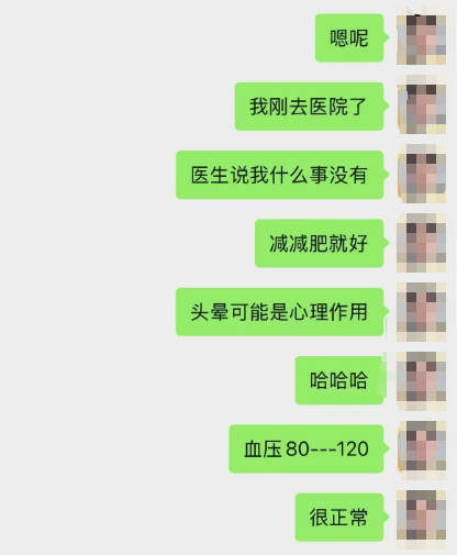 张军和妻子的聊天记录