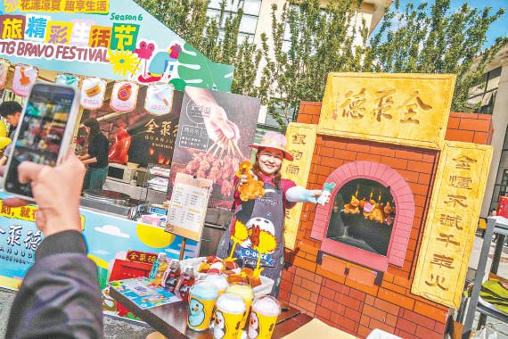 “首旅精彩生活节”汇聚多家老字号品牌。 本报记者 武亦彬摄