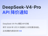 DeepSeek官宣永久降价 降幅力度远超预期 梁文锋魄力十足