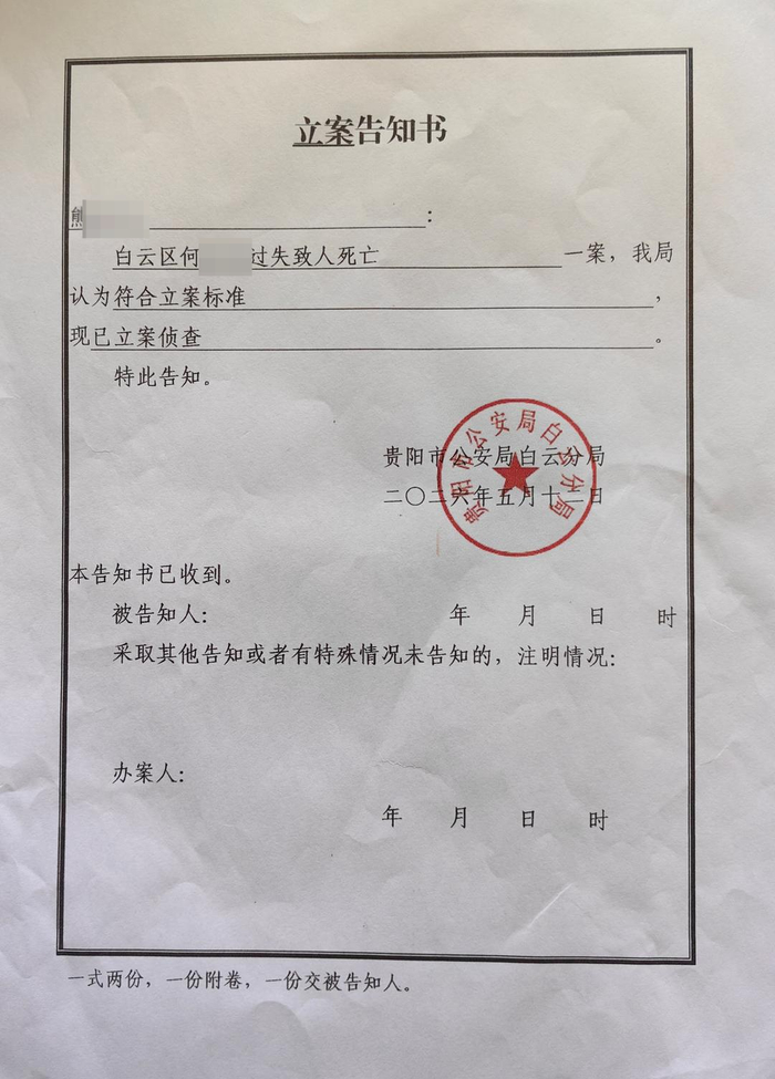 ▲立案告知书