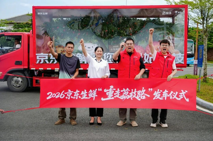 △京东生鲜开启“重走荔枝路”活动
