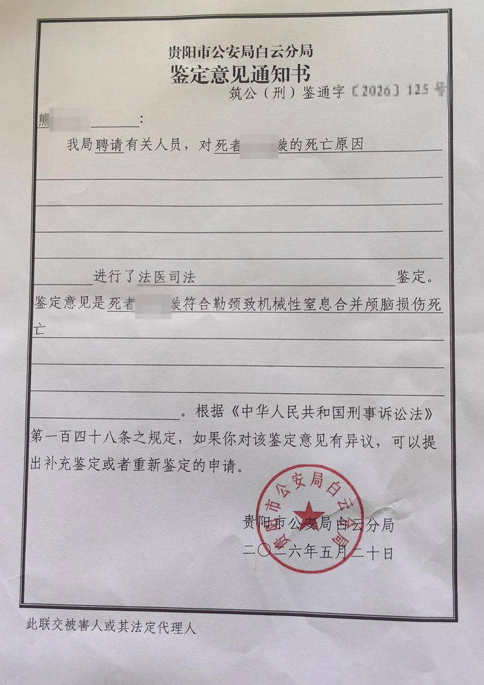 ▲鉴定意见通知书