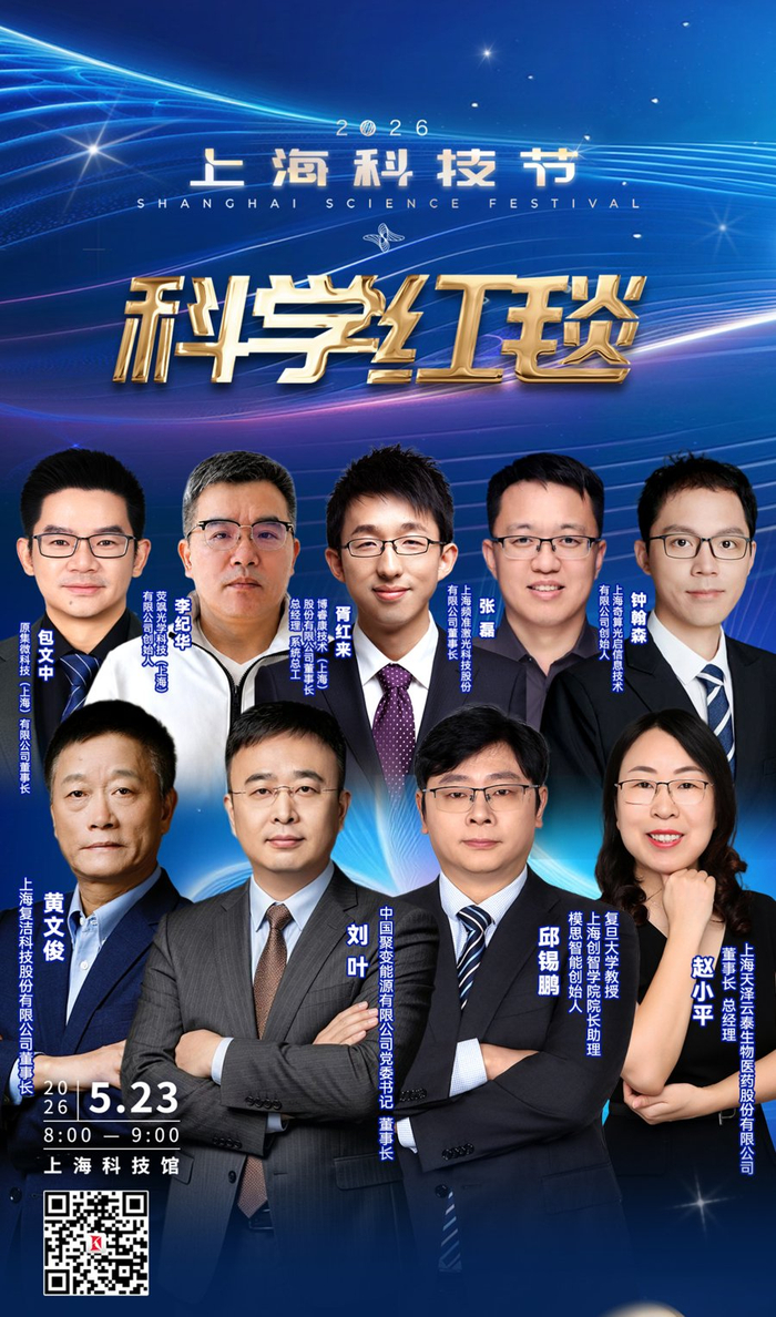 9位未来产业代表走上红毯。