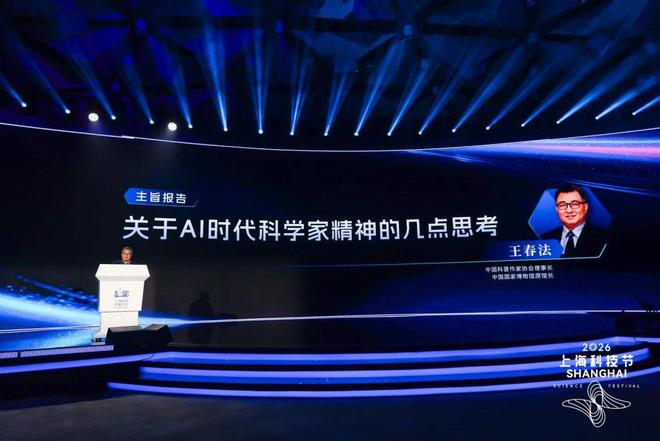 王春法 来源：主办方