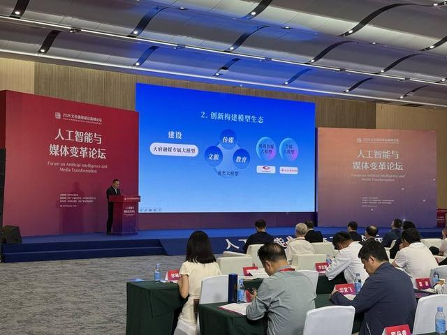 人工智能与媒体变革论坛现场 图据川观新闻