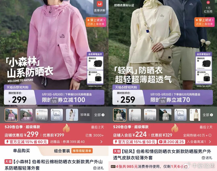 ​山系防晒衣与其他防晒衣价格对比 截图自淘宝App