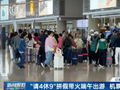 预订量上涨!！“请4休9”，出行峰值已出现!！上海出发价格低至1.2折