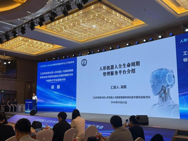 梁靓介绍人形机器人全生命周期管理服务平台 图片来源：每经记者 张蕊 摄