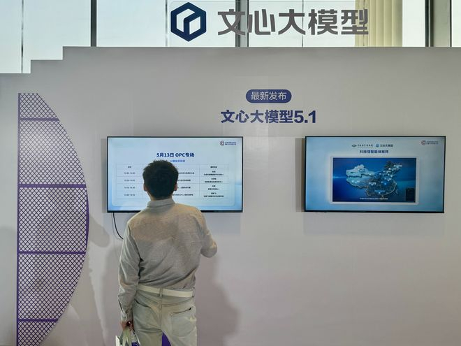 百度发布文心大模型5.1。图片来源：虎嗅拍摄