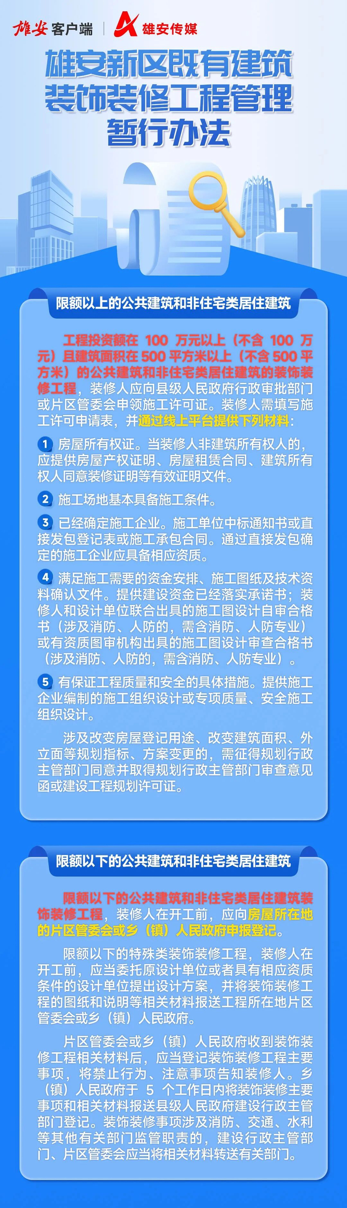 主办：中共河北雄安新区工作委员会