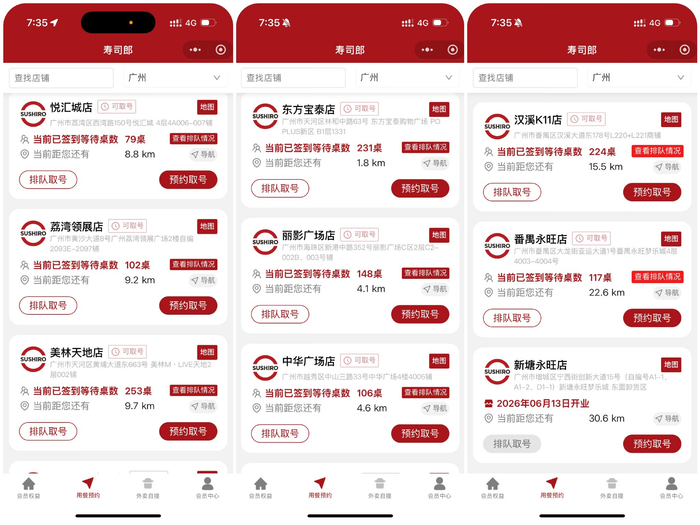 图源：寿司郎微信小程序