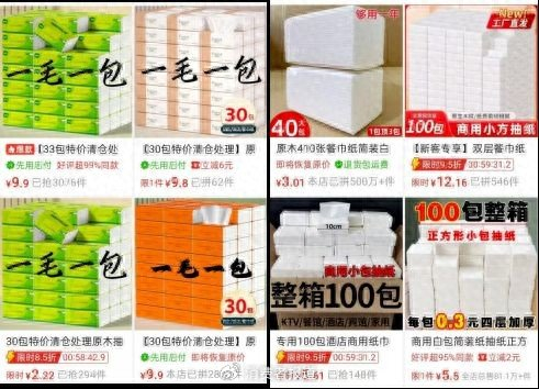 某电商平台上热卖的纸巾