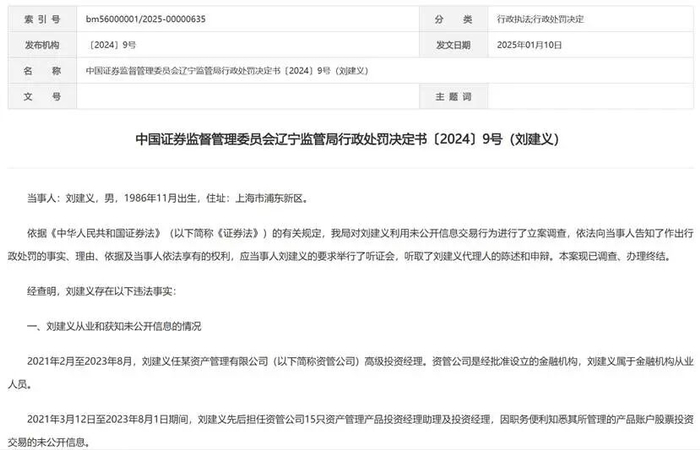 截图来自中国证券监督管理委员会官网